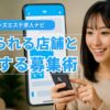 メンズエステ求人ナビ｜求められる店舗と成功する募集術