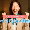 女性オーナーの視点で見る、メンズエステビジネスの成功法則