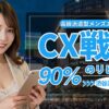 渋谷激戦区でリピート率90％達成！高級派遣型メンズエステのCX戦略とは？