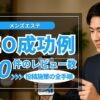 メンズエステMEO成功例：月200件を生んだレビュー＆投稿施策の全手順