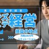メンズエステ黒字経営のリアル｜月商100万円シミュレーションと損益分岐点の見つけ方