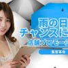 メンズエステ集客革命：雨の日をチャンスに変える店舗プロモーション術